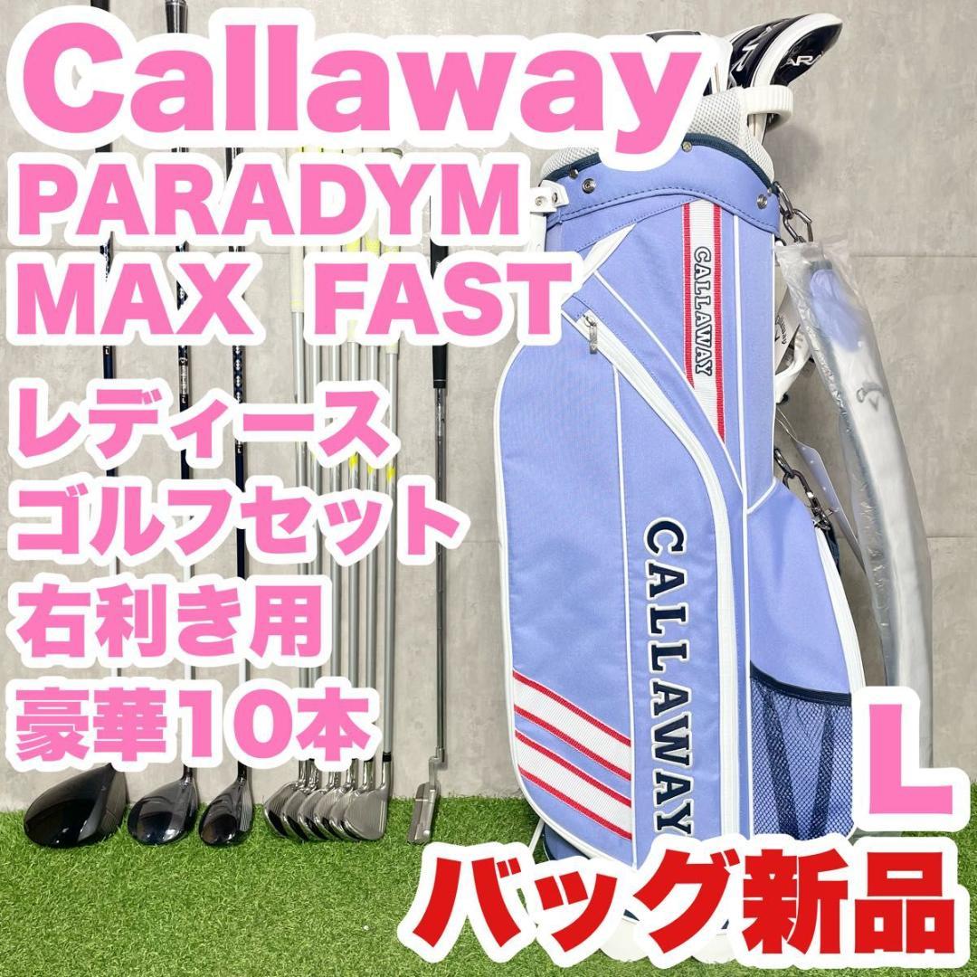 【バッグ新品】キャロウェイ パラダイム ゴルフクラブ　1w無し