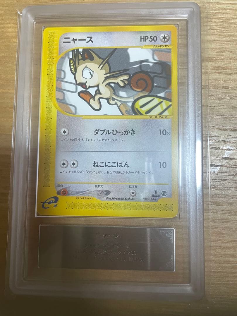 ニャース ● 第1弾基本拡張パック 029/128 ars10