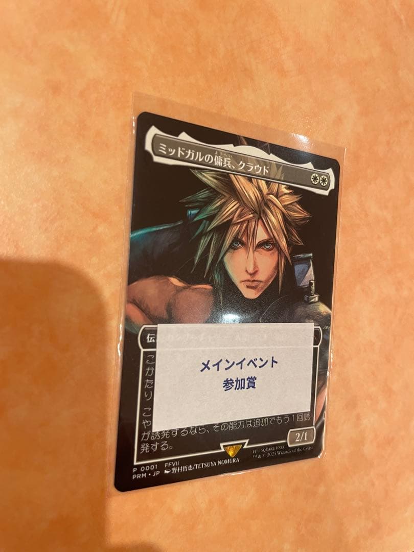 中*上様 ミッドガルの傭兵、クラウド　MTG スポットライト　プロモカード