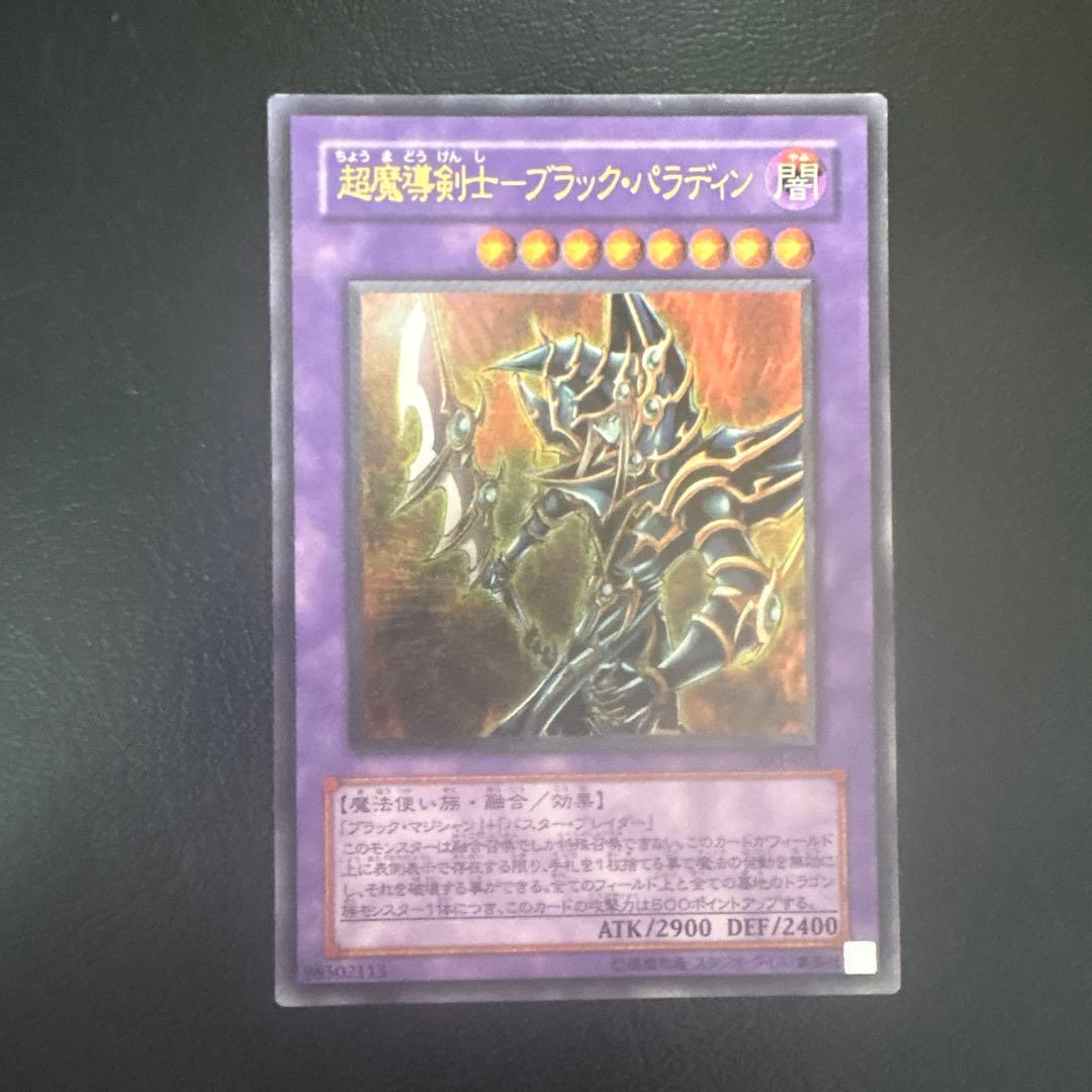 超魔導剣士－ブラック・パラディン