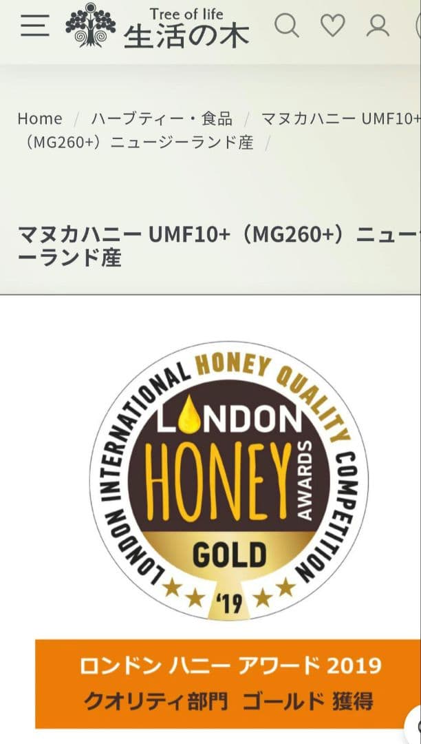 生活の木 マヌカハニー UMF10+（MG260+）ニュージーランド産　500ｇ