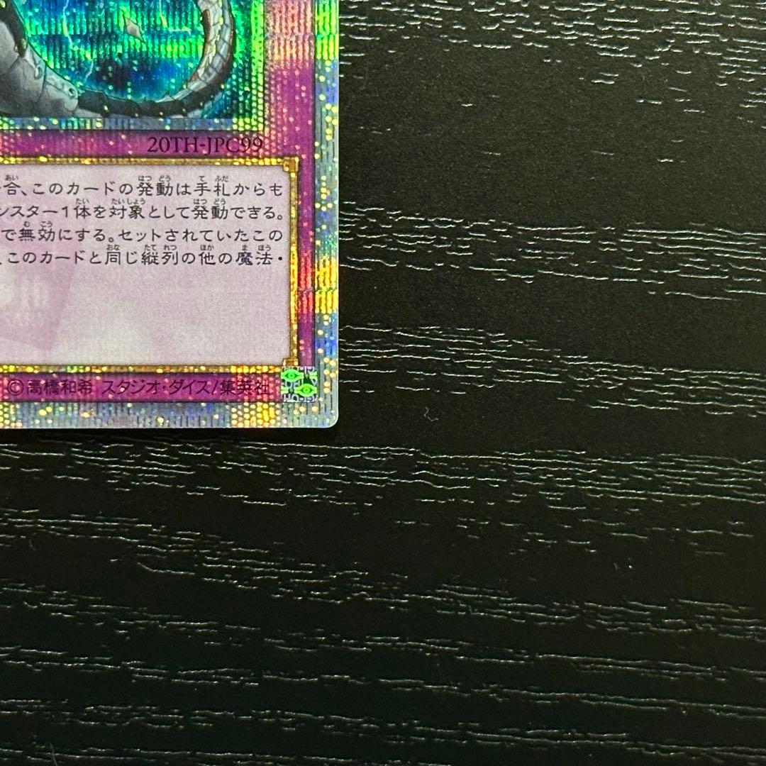 遊戯王 無限泡影 20th