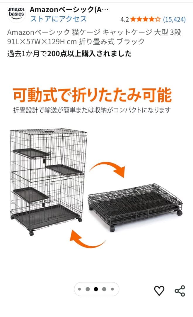 極美品　猫用3段ゲージ　キャットケージ 　Amazonで購入品