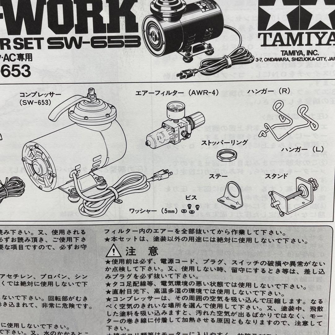 タミヤ　コンプレッサーセットSW-653