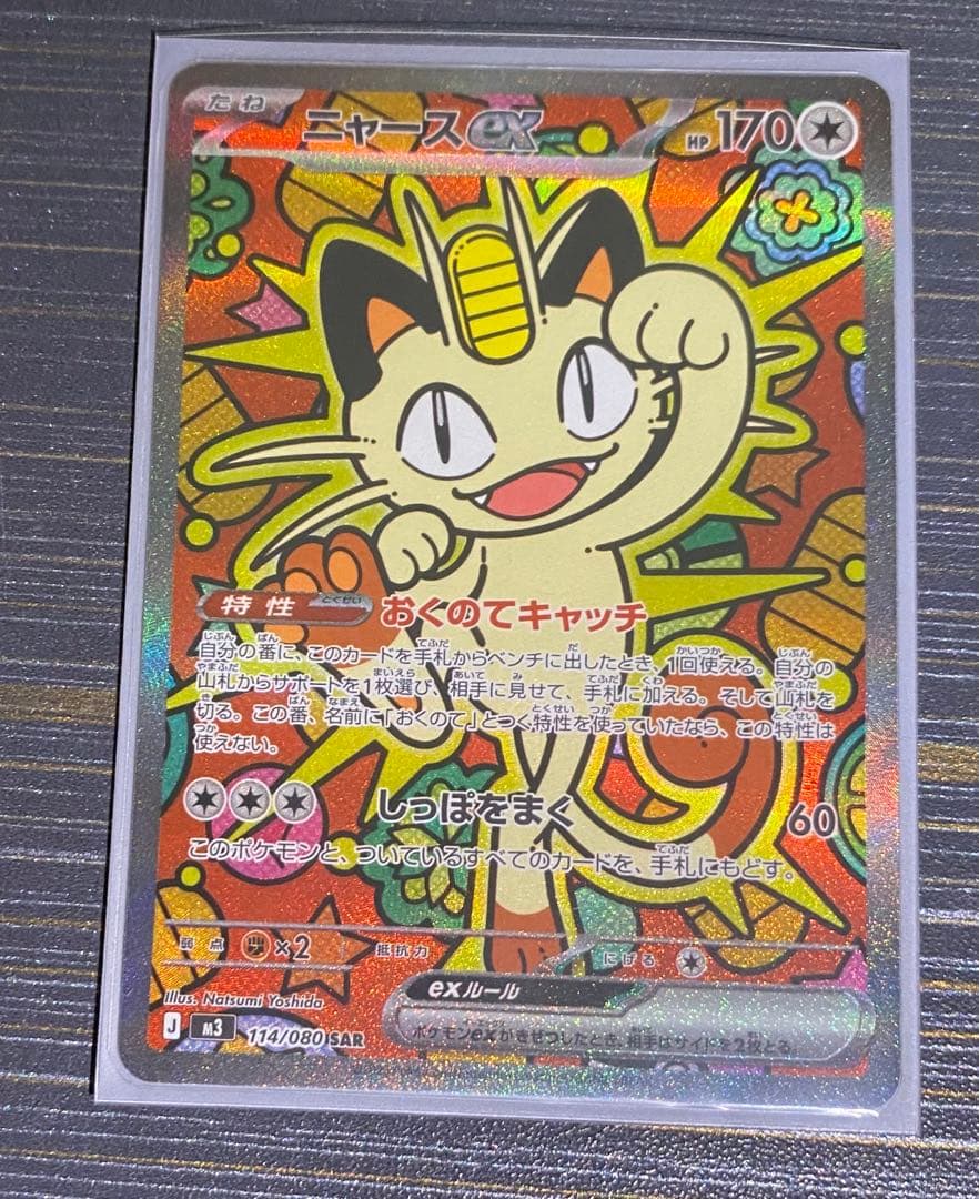 美品 ニャース EX 114/060 S4A SAR ムニキスゼロ