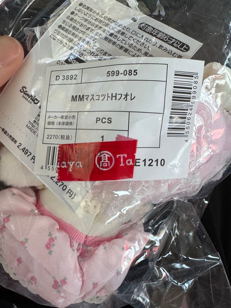 【即日】マイメロ フォレストレースデザインシリーズ ぬいぐるみ サンリオ