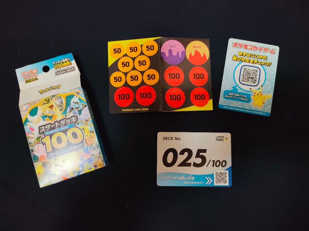 ポケカ　スタートデッキ100 バトルコレクション　025　ピカチュウ