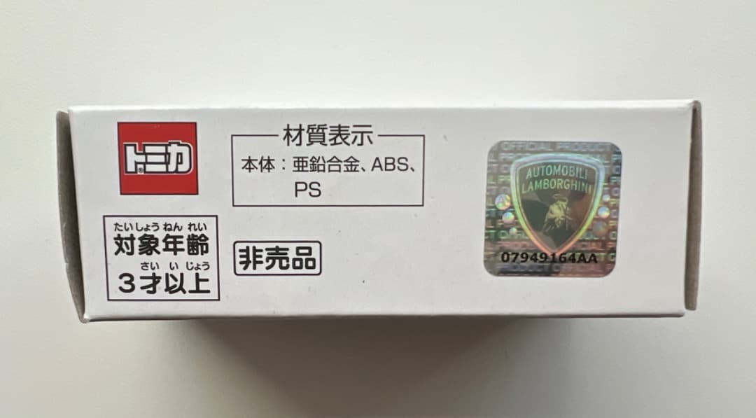 トミカ ランボルギーニ アヴェンタドール クーペ ジャパンリミテッドエディション
