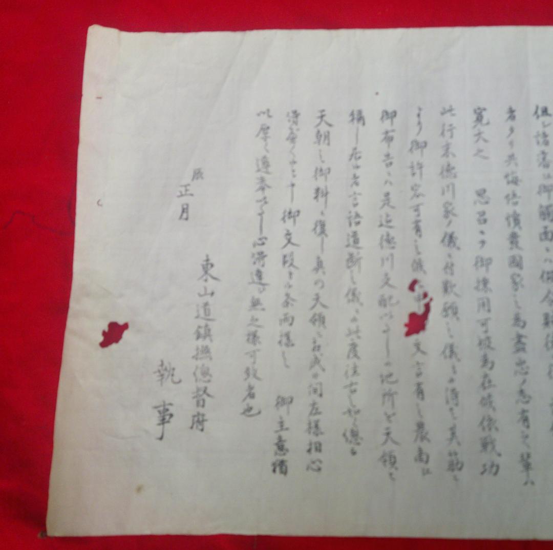 刷り物　　御制札　（徳川慶喜征討の大号令、徳川慶喜征討令）　お触　木版画　江戸