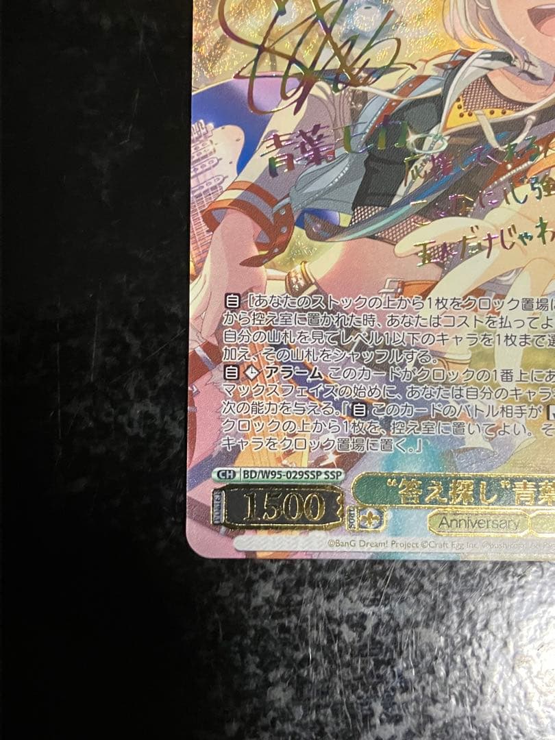 “答え探し”青葉モカ SSP