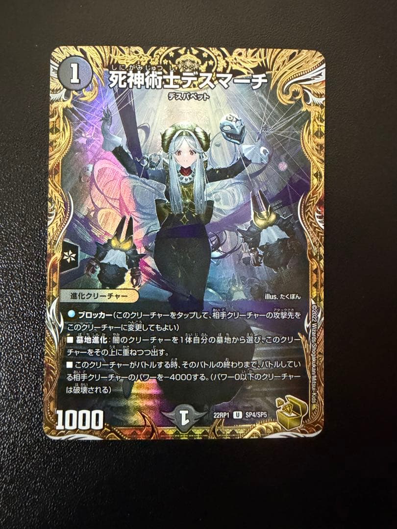 死神術士デスマーチ 金トレジャー　1枚