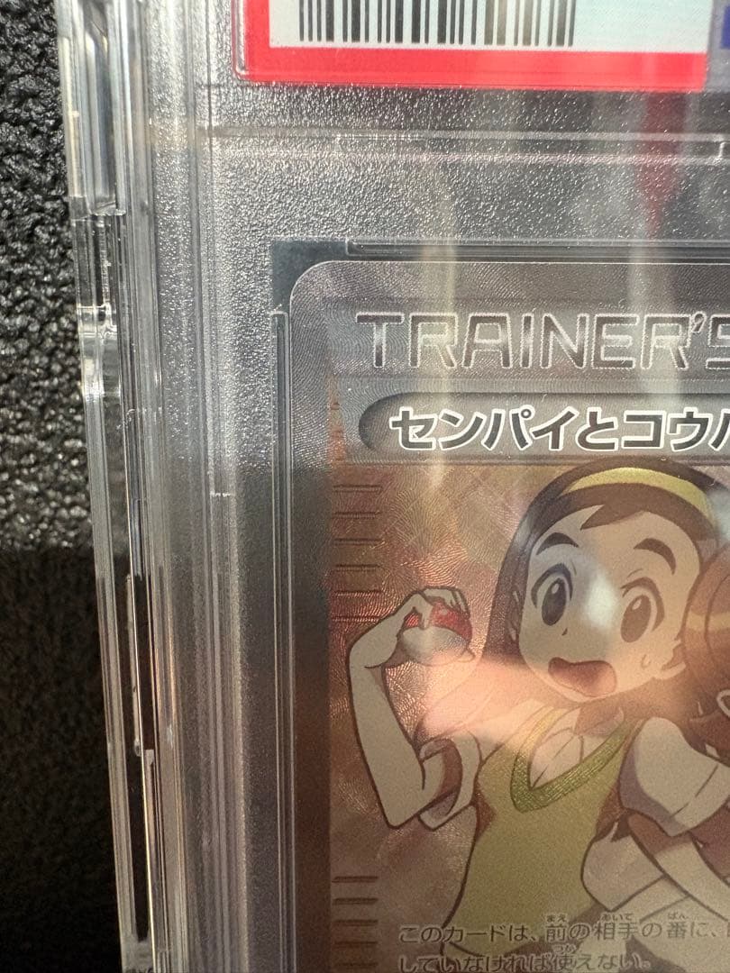 M*a様 【PSA10】SRセンパイとコウハイ　アンリミテッド