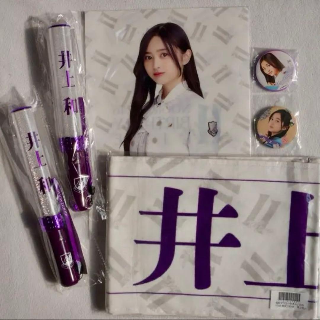 乃木坂 井上和 ペンライト タオル グッズセット