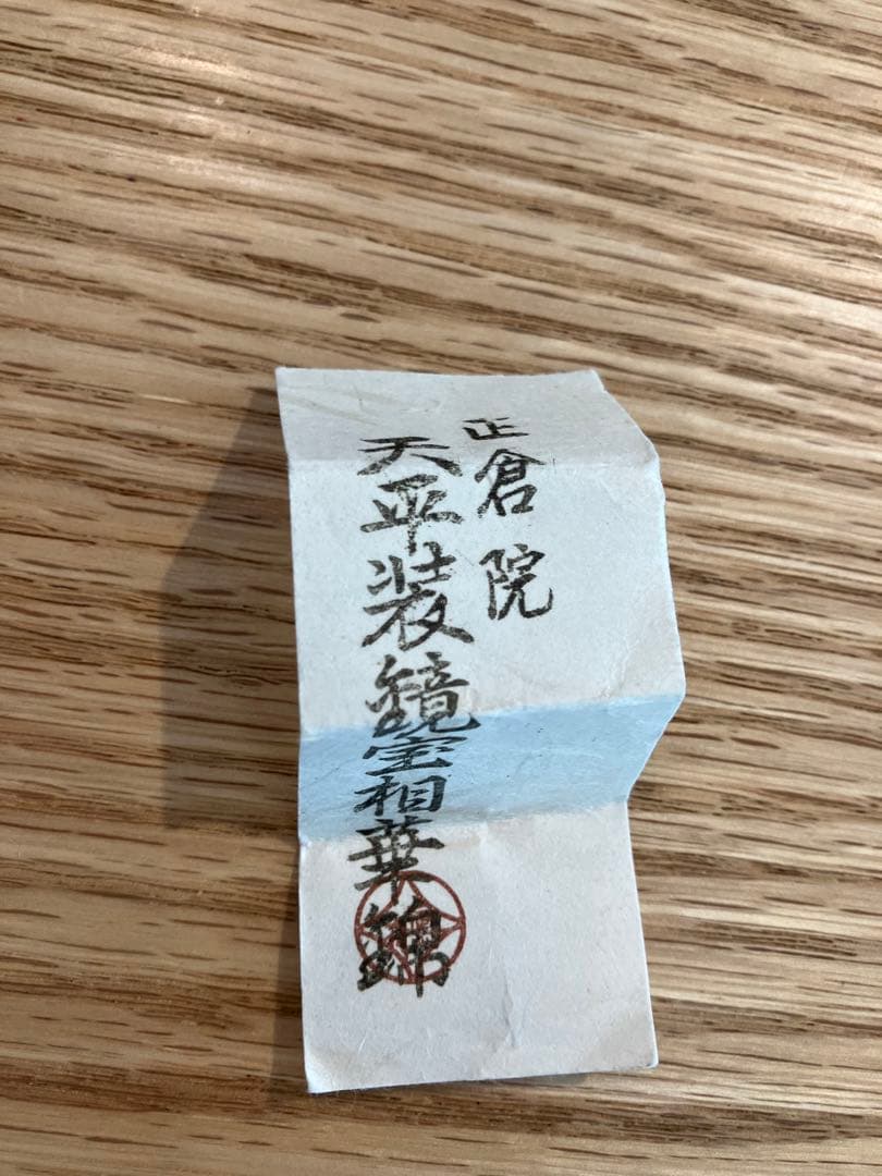 正倉院　茶入れ