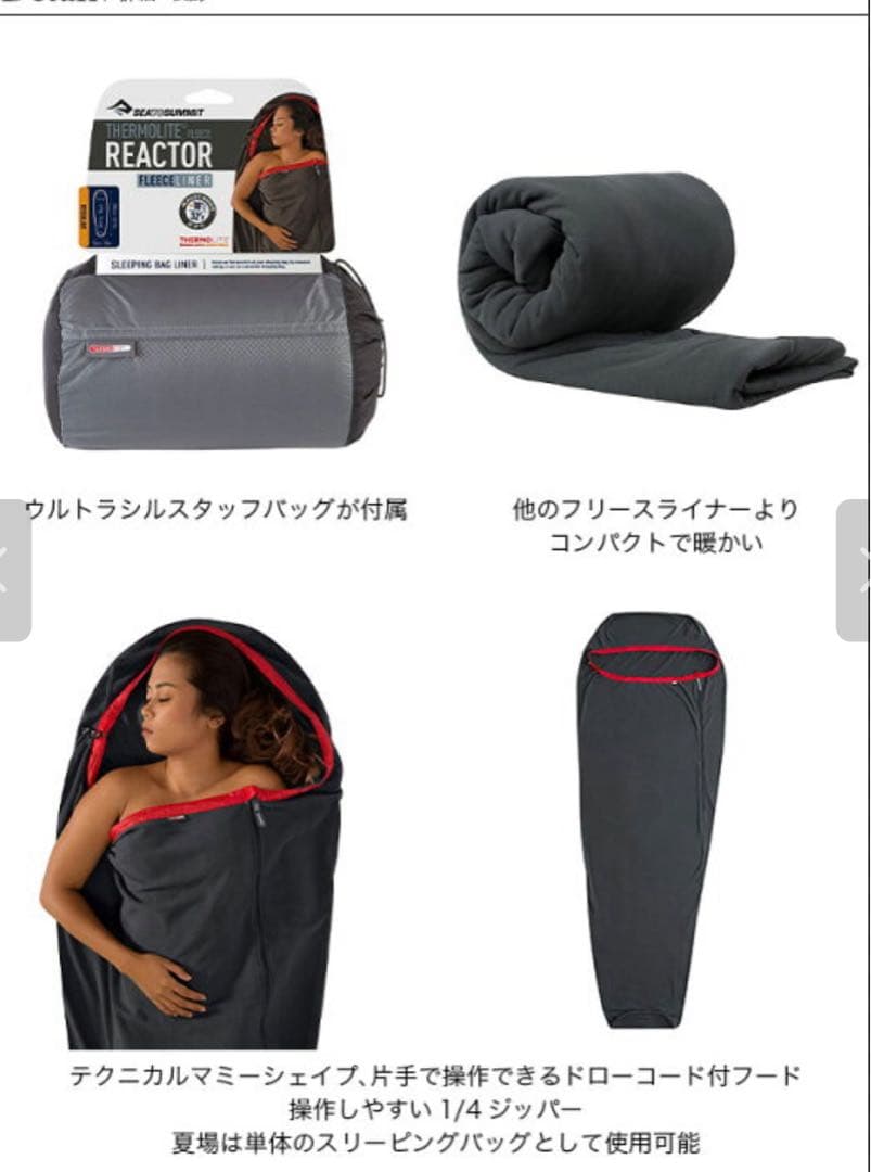 シートゥーサミット　サーモライトリアクター フリースライナー　フリース