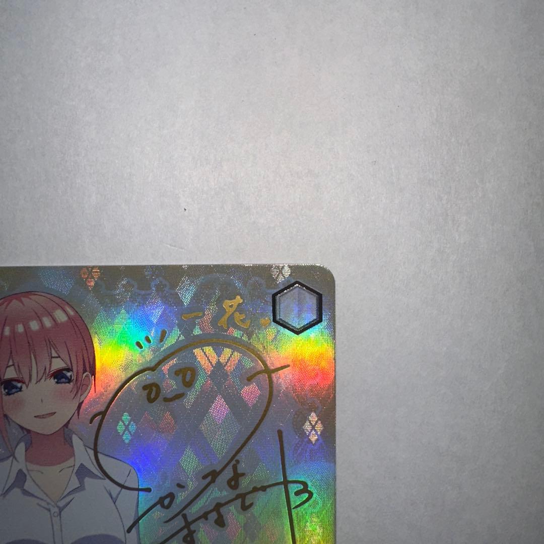 五等分の花嫁 不器用な恋心 中野一花 SSP サインカード 一花
