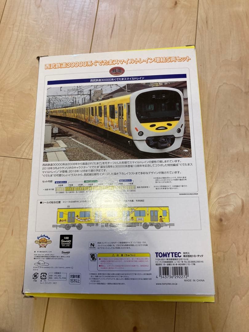 西武鉄道30000系ぐでたまスマイルトレイン増結5両セット