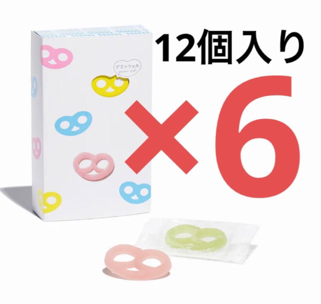 グミッツェル　12個　6箱