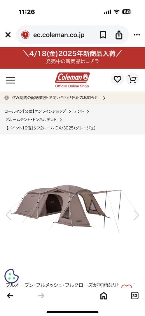 Coleman 2ルームテント DX/3025 グレー