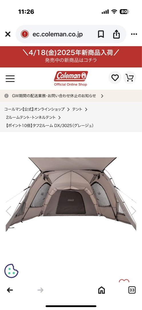 Coleman 2ルームテント DX/3025 グレー