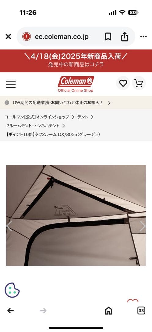 Coleman 2ルームテント DX/3025 グレー