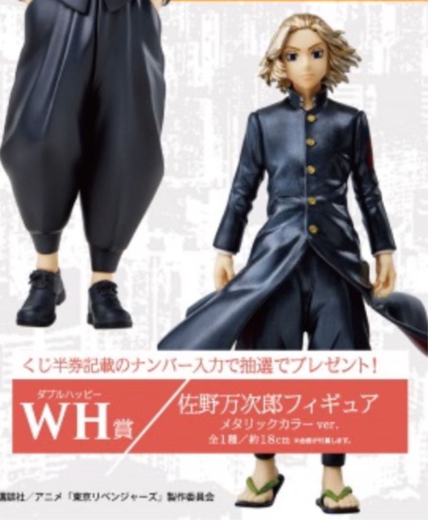 東京リベンジャーズ タイトーくじ 決戦の誓い WH賞 マイキー 含む 計6体