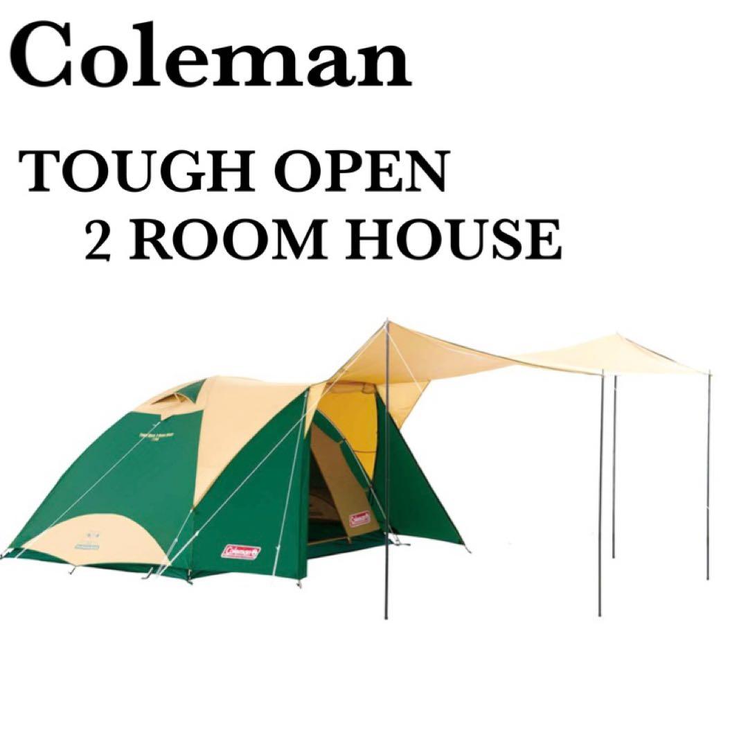 コールマン タフオープン2ルームハウス テント 5人用
