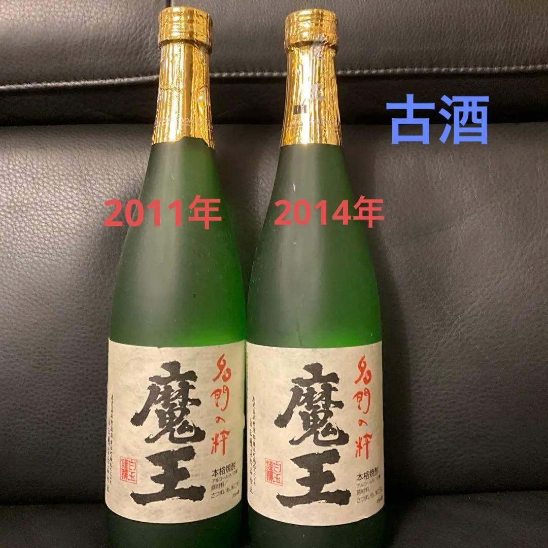 【激レア！貴重な古酒！】魔王 720ml 2本　2011年、2014年製造　2本