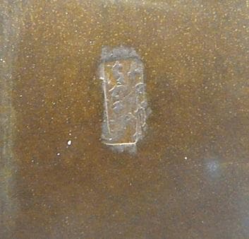 き*た様 京釜師　十五代 大西清右衛門（浄心） 造　唐銅 糸目建水【千家十職】