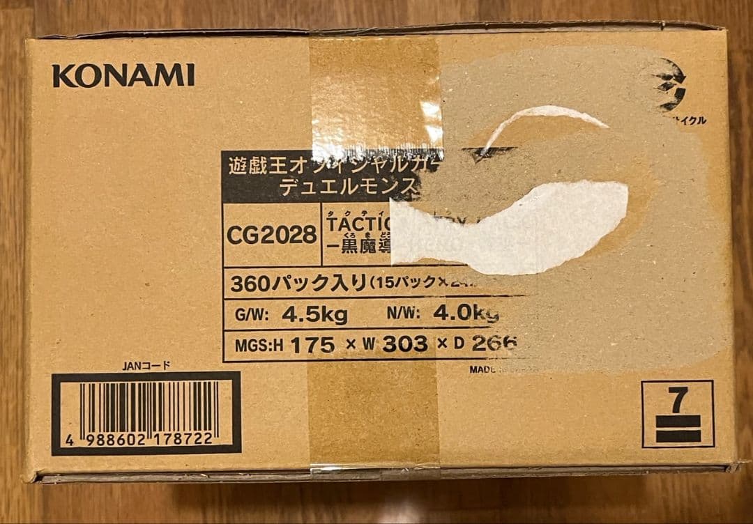 タクティカルトライパック　1カートン　未開封