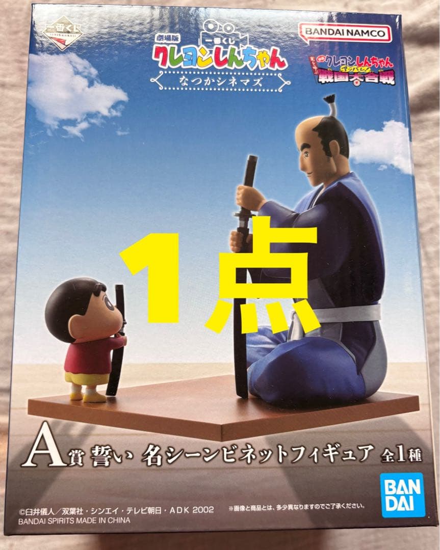 全134点　バラ売り可能商品あり　クレヨンしんちゃん一番くじ　なつかシネマズ