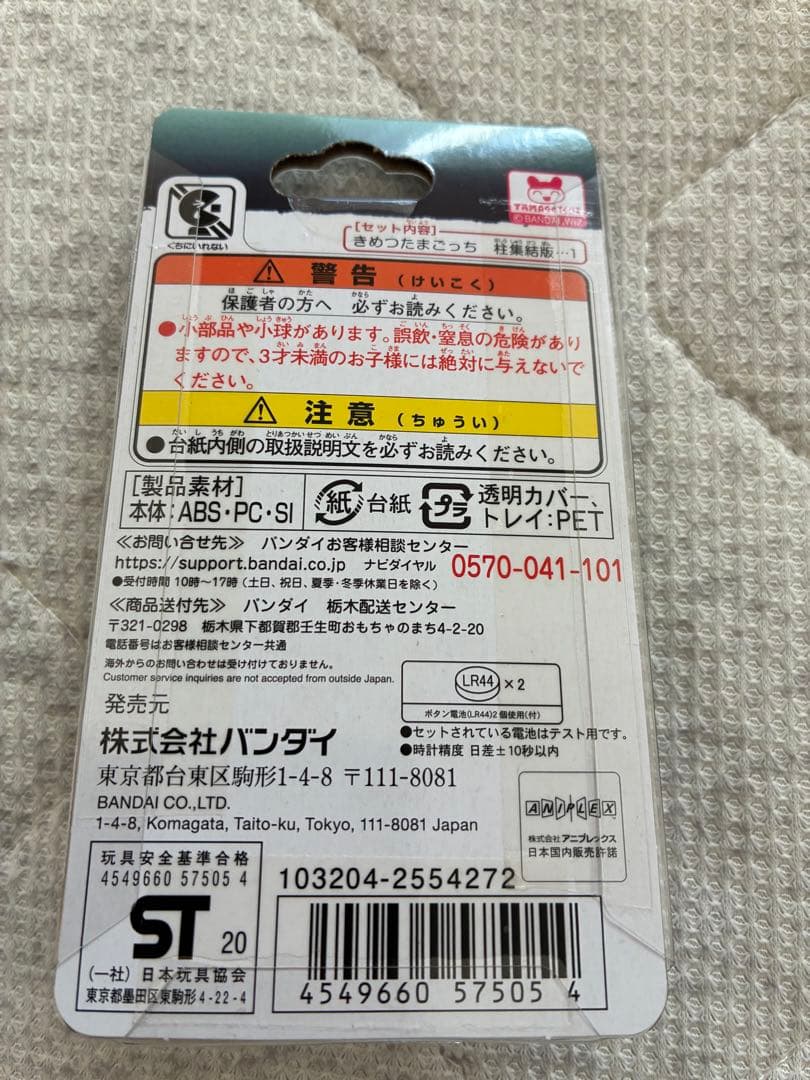 鬼滅の刃　たまごっち　むいちろうっちカラー