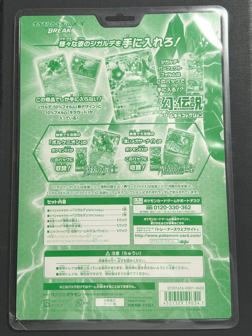 未開封 ポケモンカードxybreak スペシャルパック ジガルデスペシャルセット