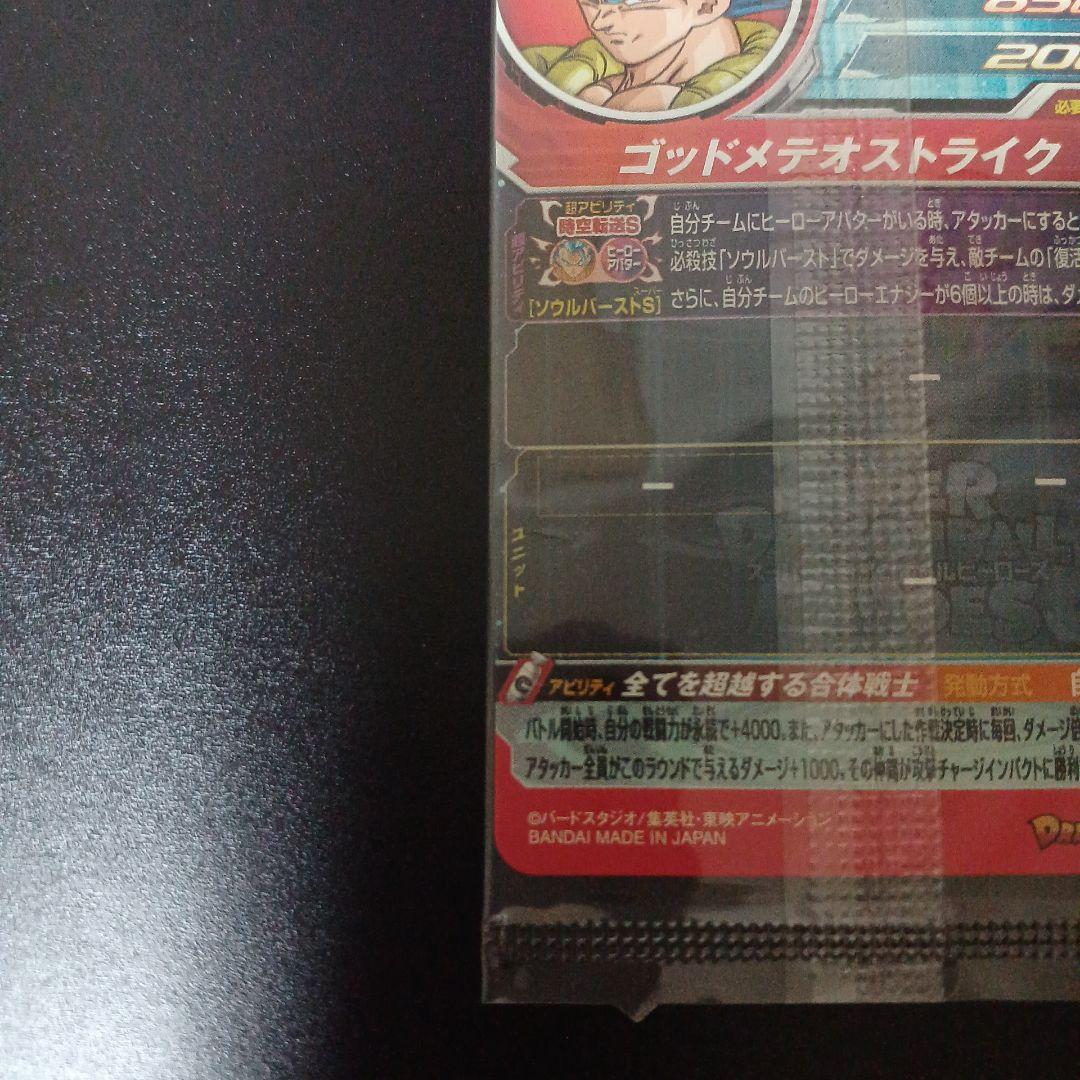 スーパードラゴンボールヒーローズ　ゴジータBM　BM12-LSEC　未開封