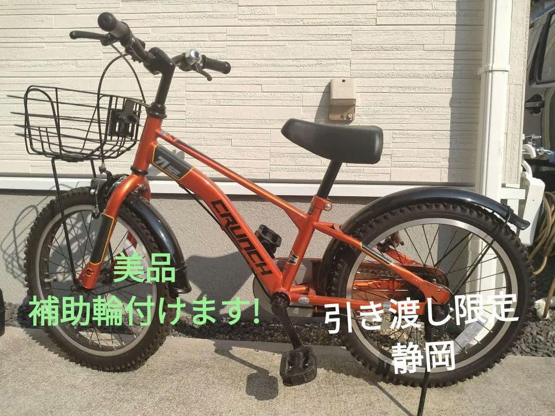 【18インチ】補助輪取り付け可　近郊お届けか、ご都合よい場所でお渡し【静岡中部】