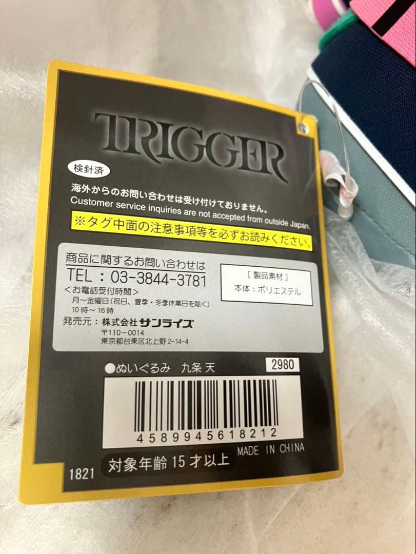 ★美品・希少★【アイドリッシュセブン 九条天 ぬいぐるみ】