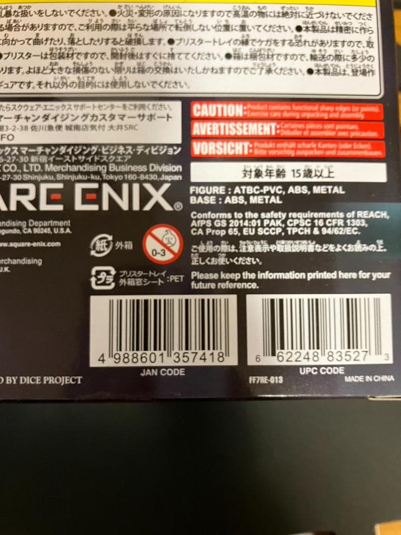 STATIC ARTS PLAY ARTS改 ティファドレス Ver.　セット