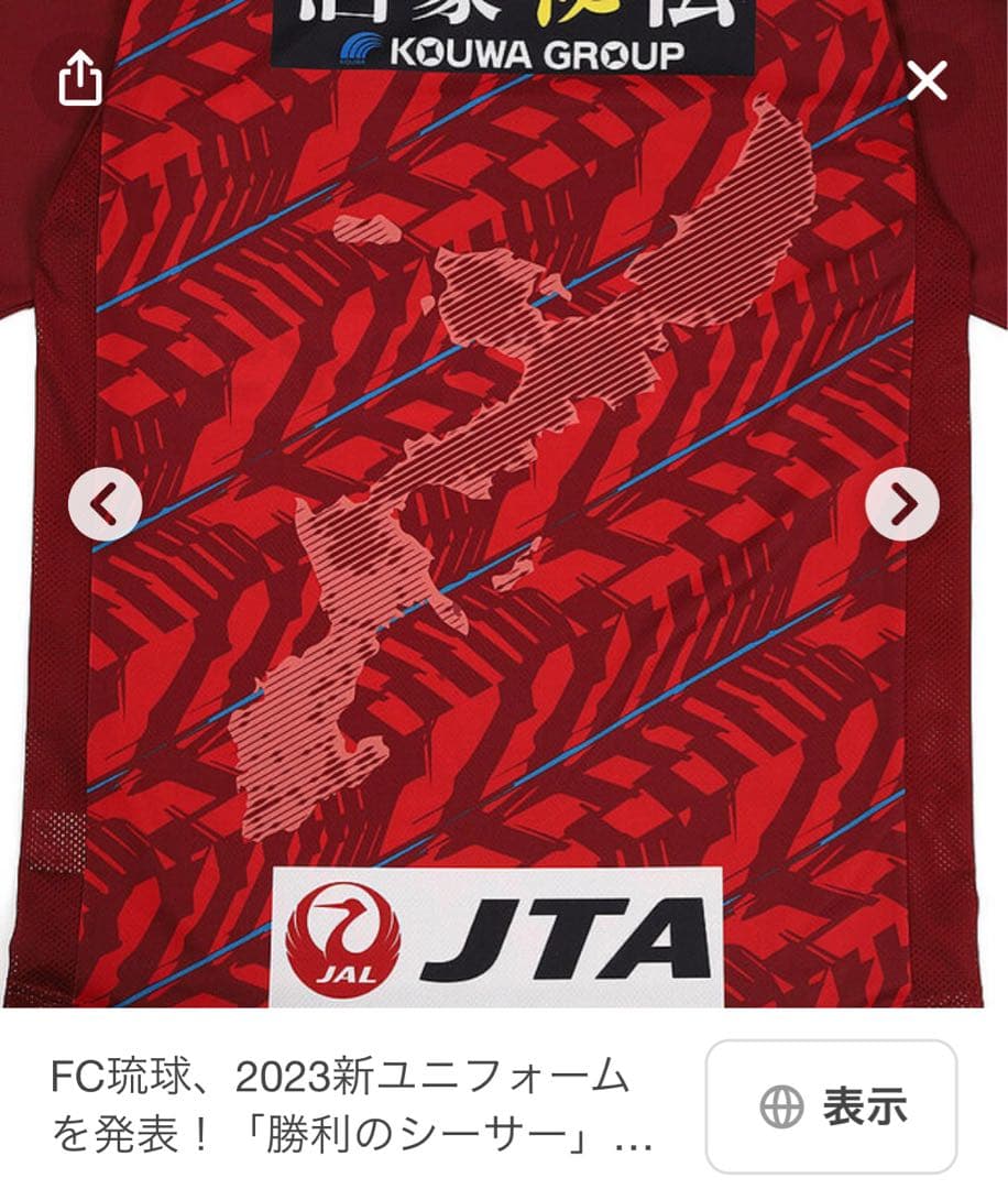 FC琉球　2023 オーセンティックユニフォーム　Lサイズ 受注生産