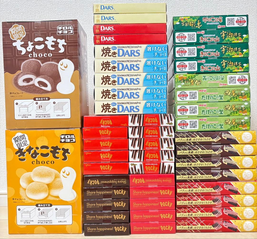 匿名配送、即日配送】きのこの山　ポッキー　チョコもち　DARS まとめ売り