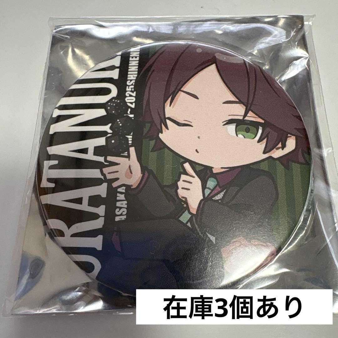 2024そらまふうらさか缶バッジ20個