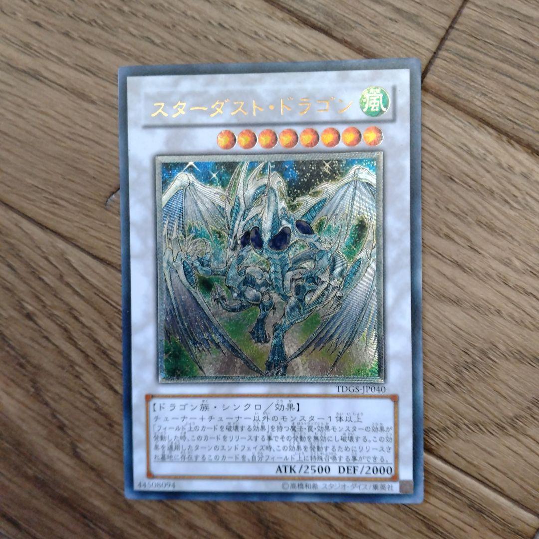 スターダスト・ドラゴン レリーフ