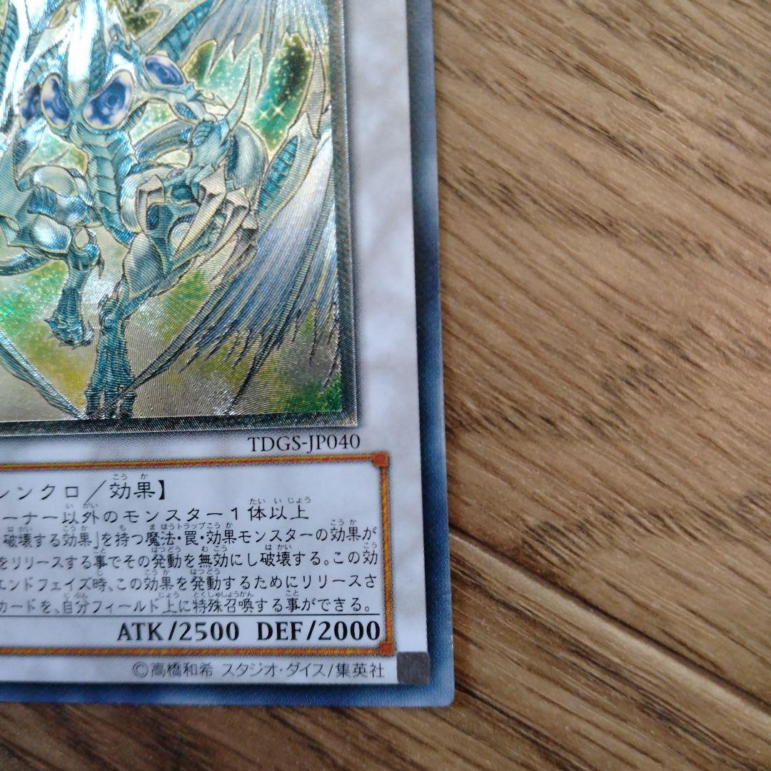 スターダスト・ドラゴン レリーフ