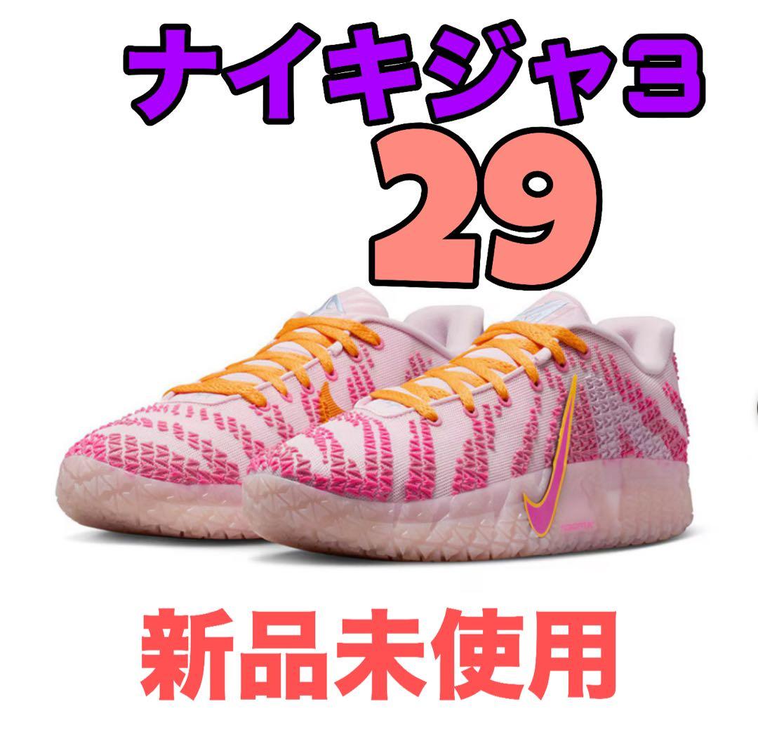 Nike ジャ3 Jelly Bean バスケットボールシューズ