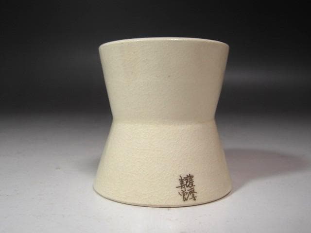 ☆　14代　沈壽官　薩摩蓋置　裏千家　十五代　鵬雲斎の花押がございます☆y612