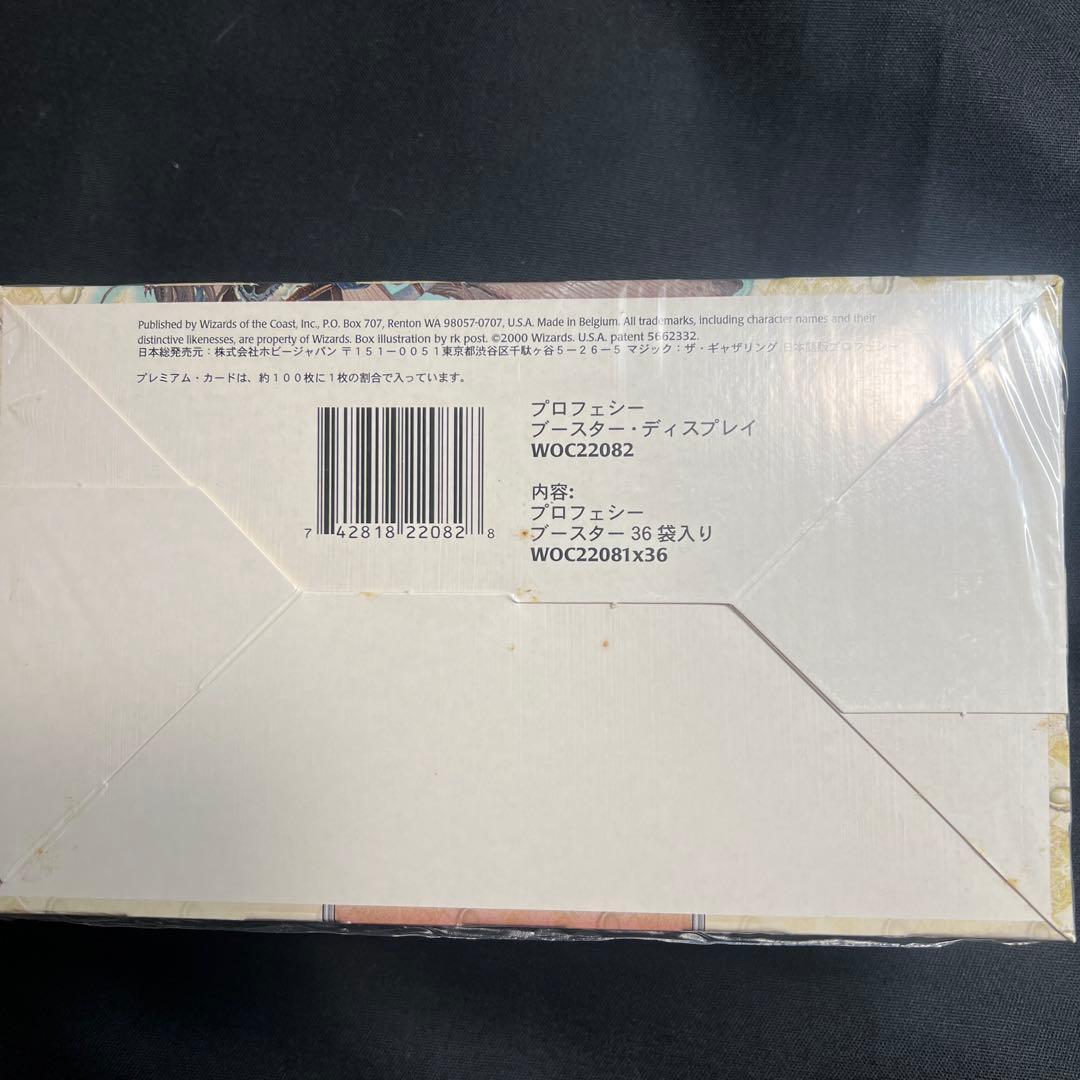 MTG プロフェシーブースターパック　日本語版 36パック入り BOX￼￼