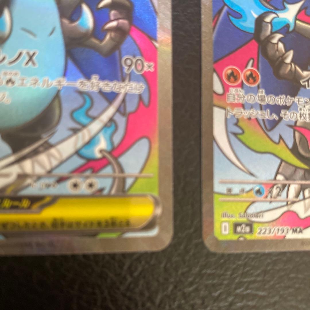 メガリーザドンXexMA