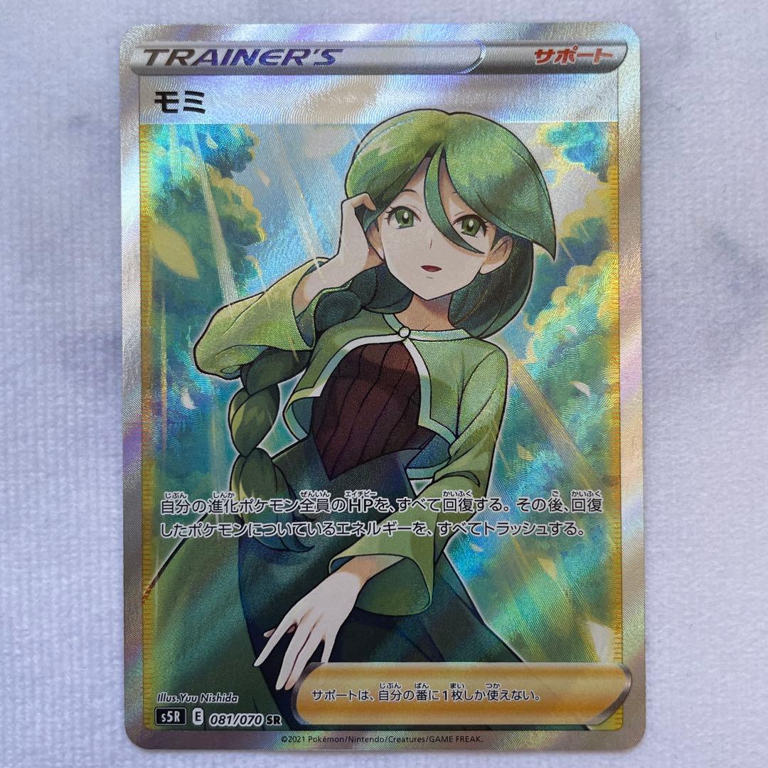 ポケモンカード ポケカ モミ SR S5R 連撃マスター 2枚セット