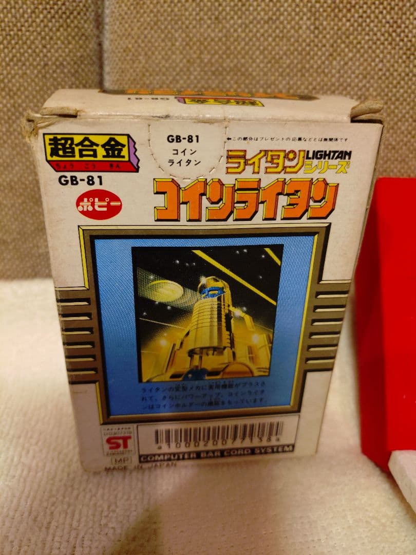 美品　当時モノ　黄金戦士ゴールドライタン　超合金　ライタン　日本製1982