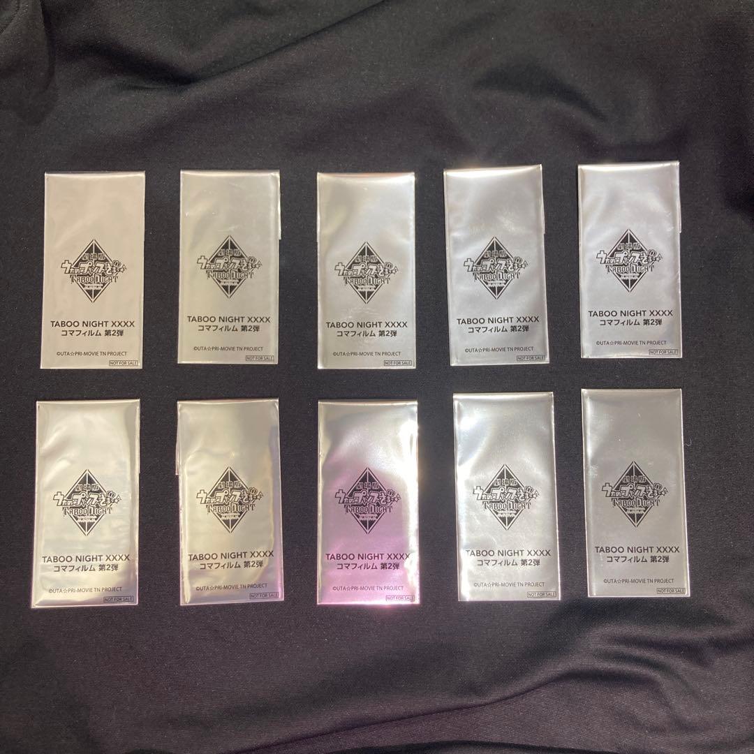 G 10箇所　10枚　完全　未開封　フイルム　うたプリ　入場者　特典　第二弾