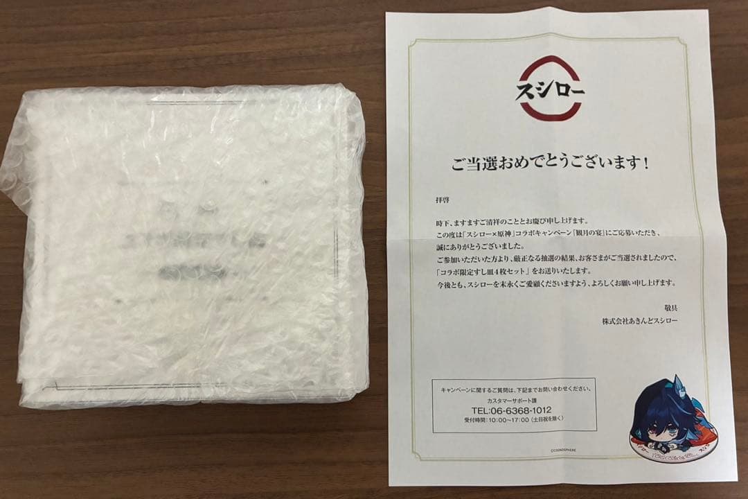 タイムセールです！『観月の宴』限定すし皿4枚 500名限定 当選品 当選通知書